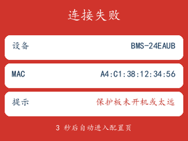 连接失败