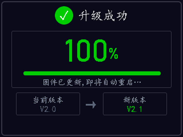 OTA成功